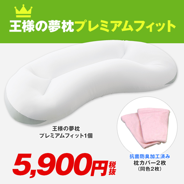 Amazon Tbs公式 王様の夢枕プレミアムフィット ピンク 枕 オンライン通販 Amazon Tbs公式 王様の夢枕プレミアムフィット ピンク 枕 オンライン通販