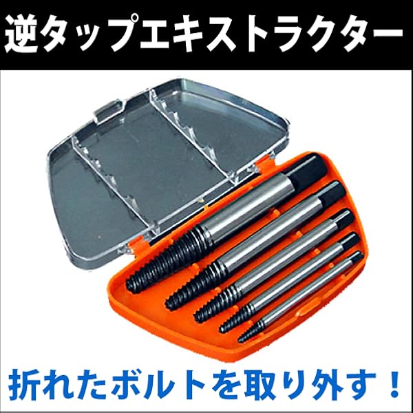 Amazon.co.jp: 逆タップスクリューエキストラクター5本セット