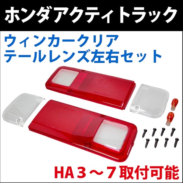 アクティトラック　フルLEDテール　基盤　HA3/〜HA9 アクティトラック フルLEDテール 基盤 HA3〜HA9 2025年最新