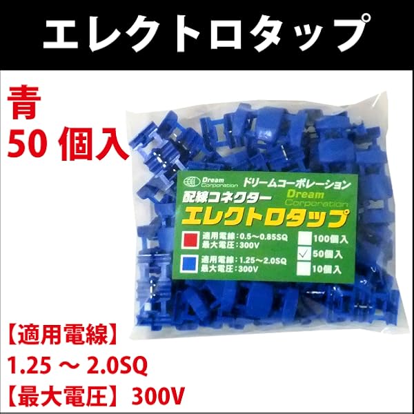 Amazon.co.jp: ドリームコーポレーション 配線コネクター