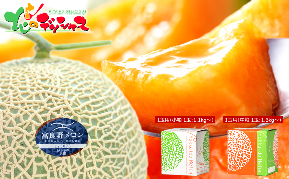 ☆特売☆[贈答/2箇所配送/時間指定可能]富良野産赤肉メロン3L(2kg超)4玉 Amazon.co.jp: 北海道産 富良野メロン 3玉入り (共撰 秀品/1玉