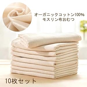 Amazon | オーガニックコットン 布おむつ 綿モスリン きなり