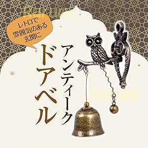 Amazon.co.jp: Rurumi アンティーク 調 ドアベル マグネット