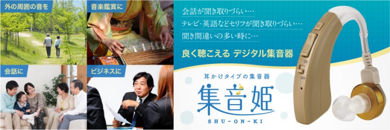 Amazon.co.jp: Medicy(メディサイ) 耳掛けタイプの集音器 集音姫