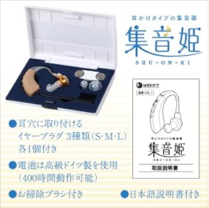 集音器 ME-200P 聞楽(キラク) Amedia(アメディア) 集音器 ME-200P 聞楽(キラク) Amedia(アメディア)
