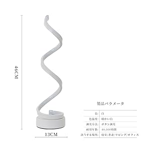 Amazon.co.jp : XIYUN スパイラルテーブルライト 湾曲した