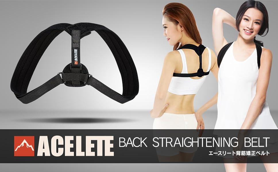 Amazon | ACEFITS 背筋矯正サポーター 猫背改善ベルト 男女兼用