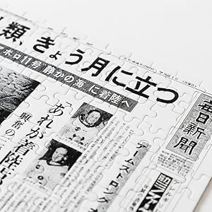 Amazon お誕生日新聞 古希祝い プレゼント 生まれた日の新聞 パズル オーダーメイド フレーム付 立体パズル おもちゃ Amazon お誕生日新聞 古希祝い プレゼント 生まれた日の新聞 パズル オーダーメイド フレーム付 立体パズル おもちゃ