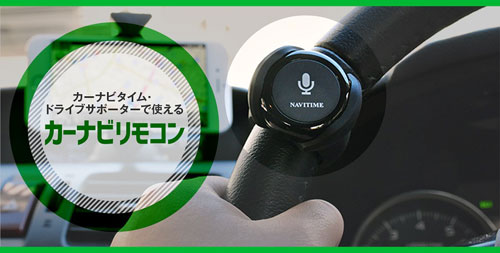 NAVITIME　カーナビリモコン　中古品 Amazon.co.jp: 【ながら運転防止キャンペーン今だけ30％オフ