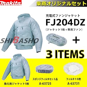 Amazon.co.jp: マキタ/makita 充電式ファンジャケット FJ204DZ3L