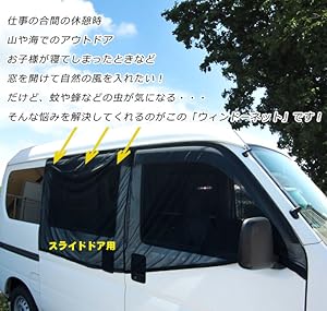 Amazon ウィンドーネット スライドドア用 1枚 普通車 軽自動車に 車用簡易網戸 虫よけ 虫よけネット 虫除け 防虫 防虫ネット 車 バイク 車 バイク Amazon ウィンドーネット スライドドア用 1枚 普通車 軽自動車に 車用簡易網戸 虫よけ 虫よけネット 虫除け 防虫 防虫ネット 車 バイク 車 バイク