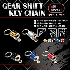 Amazon.co.jp: [JUNKADO] ギア シフト キーホルダー 6速