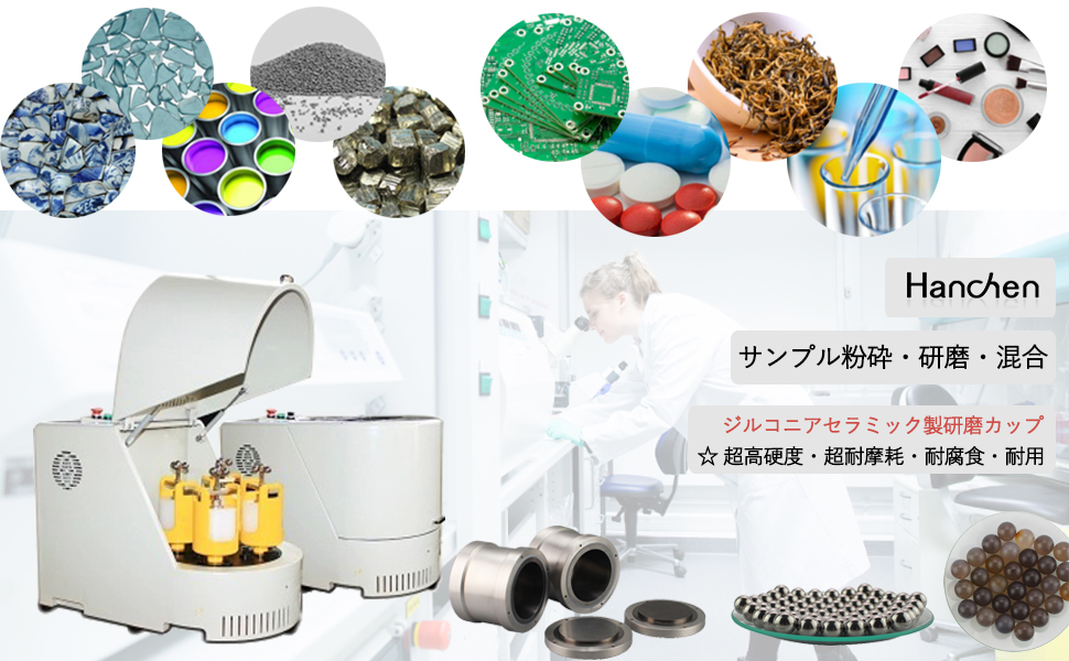 Amazon Hanchen 真空密封ポットミル 2l ジルコニアセラミック製研磨カップ サンプル粉砕 研磨 混合用 不活性ガス 抗酸化試験に適用 容器 瓶 産業 研究開発用品 通販