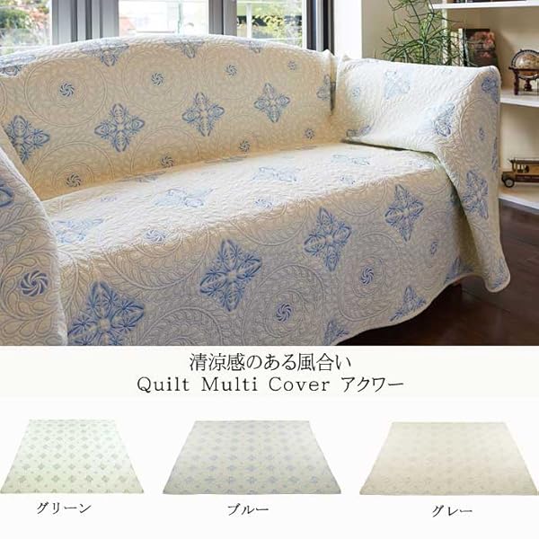 マルチカバー Amazon｜清涼感のある風合い マルチキルトカバー200×200cm（約2帖