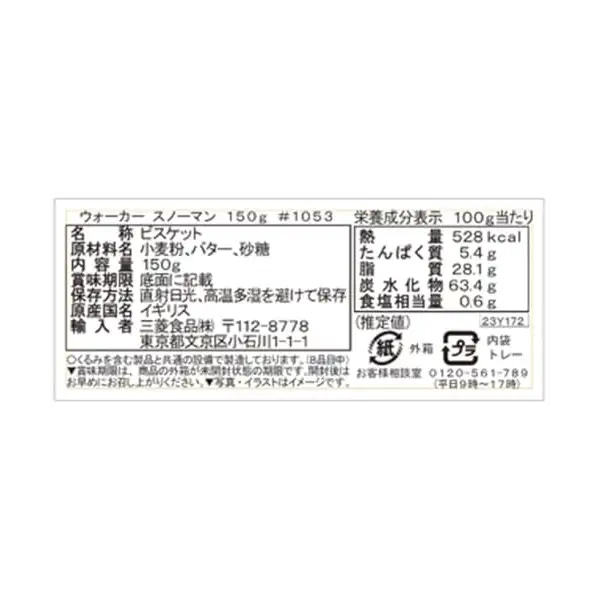 Mini Festive Shapes Shortbread 2