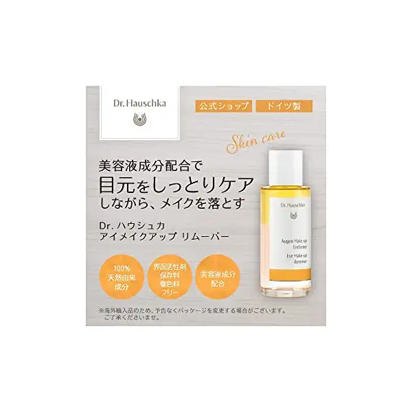 Eye Make Up Remover 2
