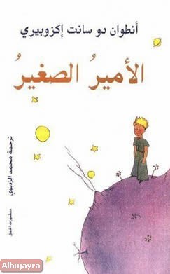 الأمير