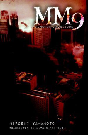 送料無料！MM9 MONSTER MAGNITUDE エム・エム・ナイン全4巻 送料無料！MM9 MONSTER MAGNITUDE エム・エム・ナイン全4巻