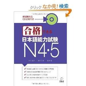 合格できる日本語能力試験N4・N5 by 瀬戸口 彩 | Goodreads