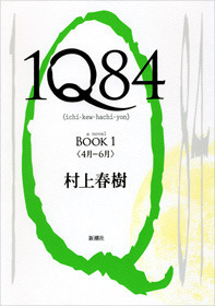 1Q84 Book 1 (1Q84, #1) by Haruki Murakami | Goodreads