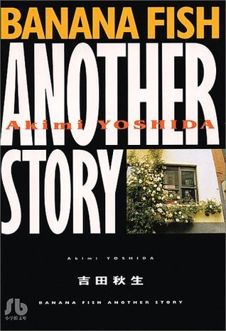 BANANA FISH バナナフィッシュ　復刻版　ANOTHER STORY BANANA FISH バナナフィッシュ 復刻版 ANOTHER STORY BANANA