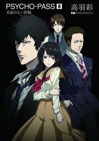 小説 PSYCHO-PASS サイコパス/ゼロ 名前のない怪物 by Aya