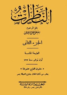 النظرات الجزء الثاني