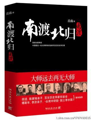 南渡北歸三部曲：南渡‧北歸‧離別/南渡北归三部曲：南渡‧北归‧离别 岳南 Amazon.com: 南渡北歸：離別·第三部（全新校對增訂、珍貴史料