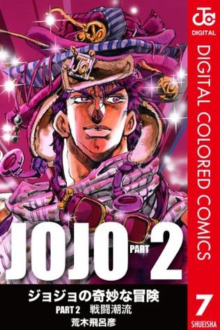 ジョジョの奇妙な冒険 第2部 カラー版 7 by Hirohiko Araki | Goodreads