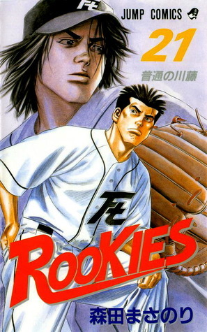 Rookies (Vol. 21) by Masanori Morita | Goodreads