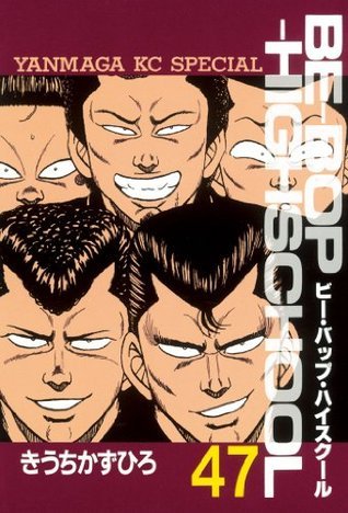 超希少品 BE-BOP-HIGHSCHOOL 47 BE－BOP－HIGHSCHOOL（47） (ヤングマガジン
