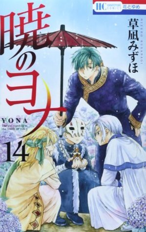暁のヨナ 14 [Akatsuki no Yona 14] by Mizuho Kusanagi | Goodreads