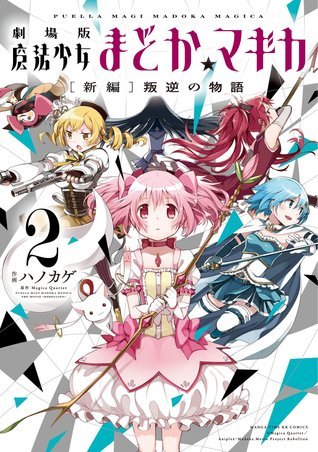 Puella Magi Madoka Magica The Movie: Rebellion, Vol. 2 by