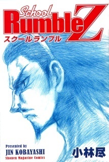 School Rumble Z by Jin Kobayashi | Goodreads