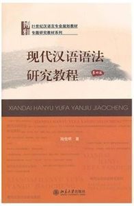 现代汉语虚词研究与对外汉语教学 8冊 现代汉语虚词研究与对外汉语教学(第8辑) : 齐沪扬: Amazon.com