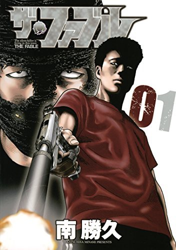 ザ・ファブル 1 ザ・ファブル 1 (The Fable, #1) by Katsuhisa Minami | Goodreads
