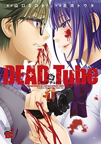 DEAD Tube ～デッドチューブ～ １〜２５ DEAD Tube ~デッドチューブ~ 1 by Mikoto Yamaguchi | Goodreads