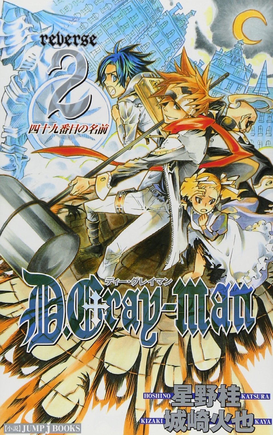 D.Gray-man 英語版　漫画　English Manga D.Gray-man 英語版 漫画 English Manga D.Gray-man, Vol. 27