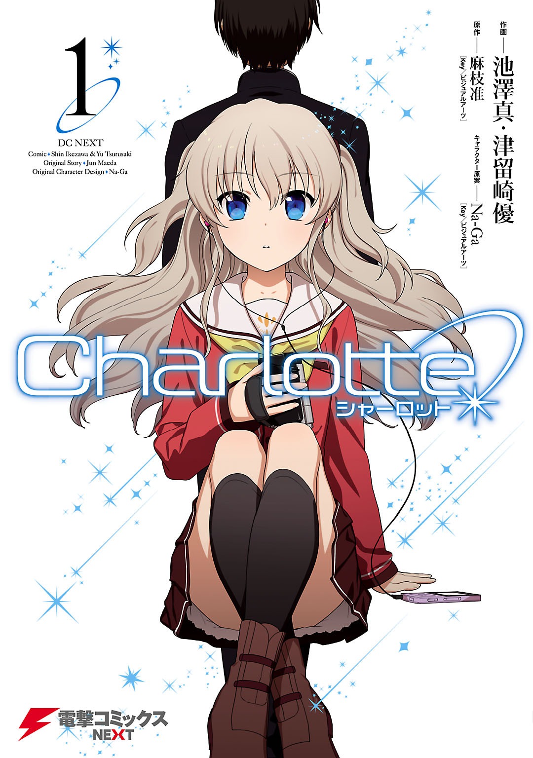 Charlotte シャーロット 漫画 1~6巻 1巻以外初版 Charlotte シャーロット 漫画 1~6巻 1巻以外初版 Charlotte