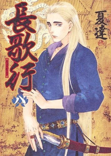 長歌行 長歌行 ｜ ドラマ ｜ BS11（イレブン）|全番組が無料放送