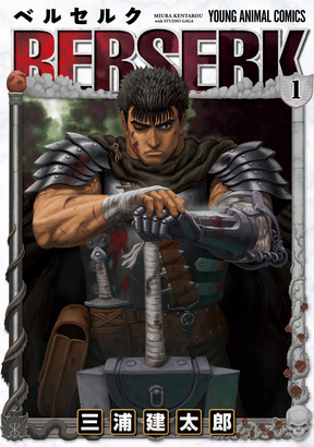 ベルセルク 1 [Berserk 1] by Kentaro Miura | Goodreads