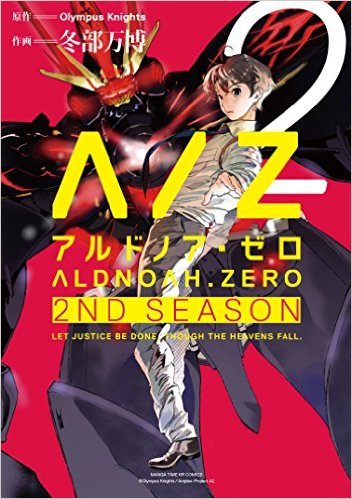 ALDNOAH.ZERO 2nd Season, Vol. 2 by Olympus Knights | Goodreads