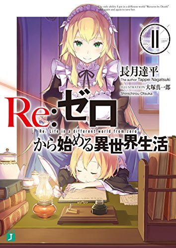 Re：ゼロから始める異世界生活 11 [Re:Zero Kara Hajimeru