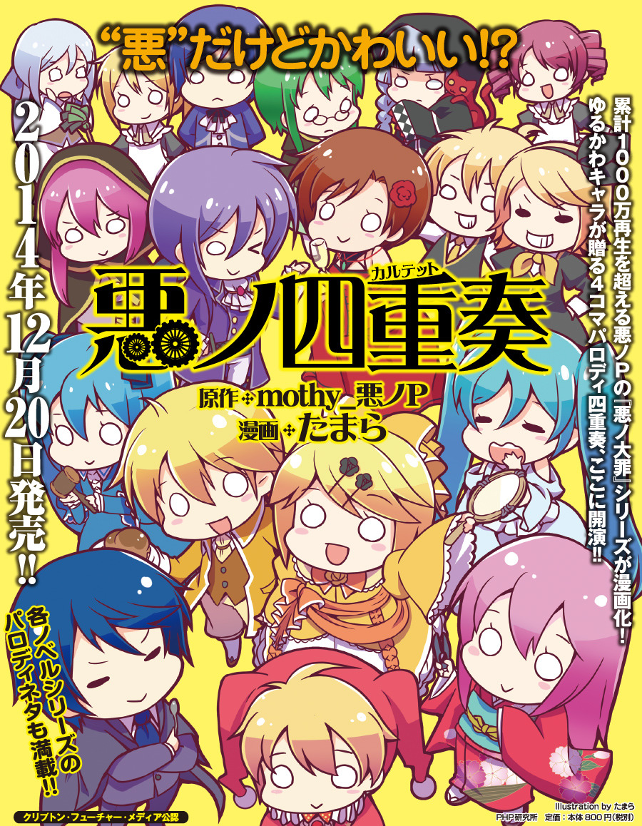 悪ノ四重奏 by たまら | Goodreads