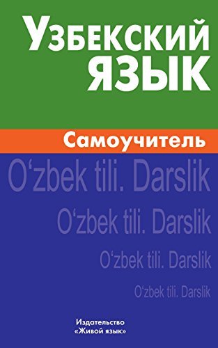 Самоучитель узбекского языка ウズベク語自習書 Самоучитель