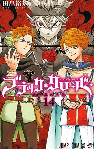 ブラッククローバー 14 (Black Clover, #14) by Yūki Tabata | Goodreads
