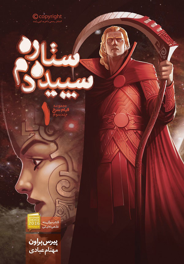 ستاره سپیده دم book cover