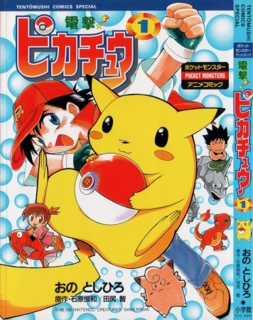 The Electric Tale of Pikachu Vol. 1: The Electric Tale of