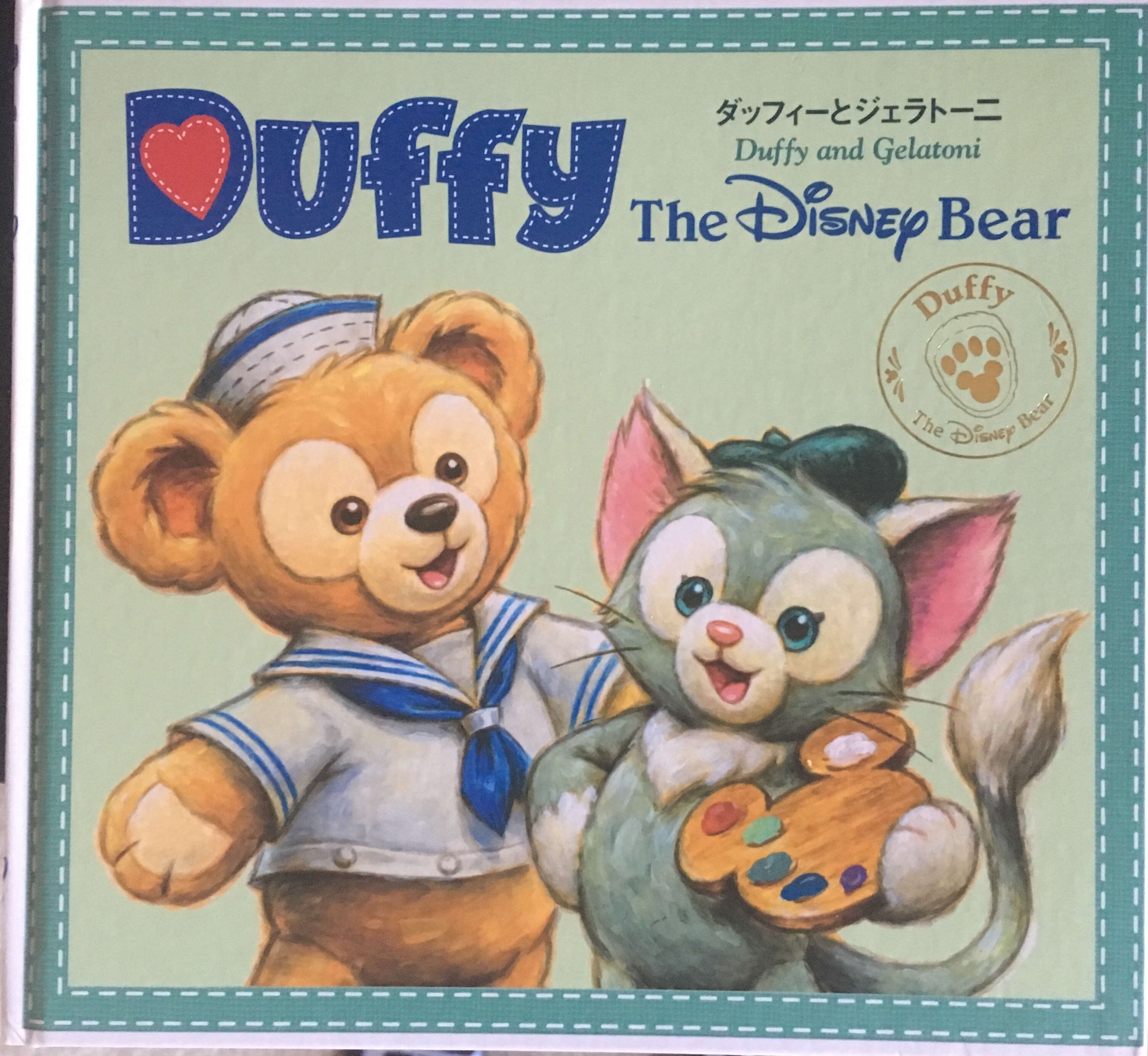 Duffy the Disney Bear: Duffy and Gelatoni by Walt Disney