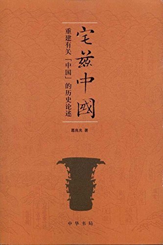【貴重資料】中国語資料叢刊 脉络小我与大势（中文版）吴军作品Vein, ego, and trend
